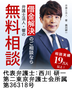 弁護士法人・響：滑川市で弁護士に借金返済の無料相談
