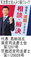 司法書士法人みつ葉グループ：滑川市で借金返済の無料相談